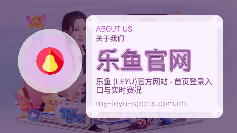 乐鱼官网