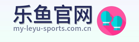 乐鱼官网 Logo